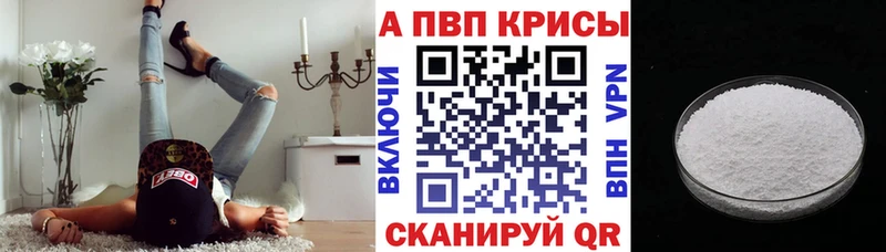Купить где  Северо-Курильск  A-PVP VHQ 