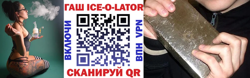ГАШИШ Ice-O-Lator  Купить где  Северо-Курильск 